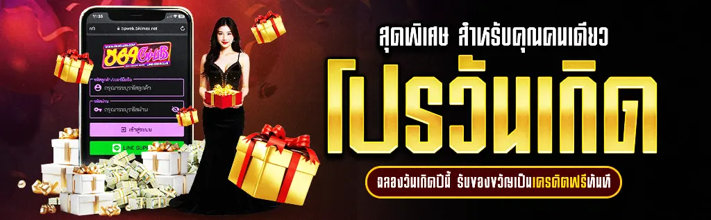โปรโมชั่น โปรวันเกิด